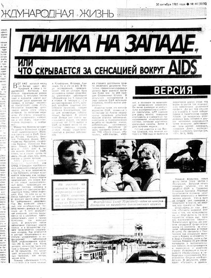 soviet aids panic in the west